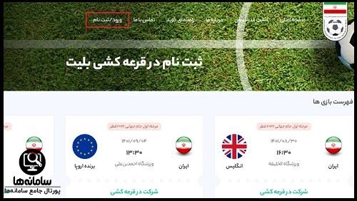 ورود به سایت فروش بلیت